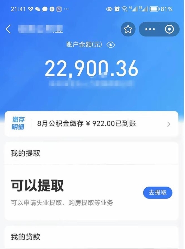 京山住房公积金封存了线上怎么取出来（住房公积金封存了怎么在网上取出来）